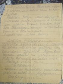 Оборотная страница второго письма ст. лейтенанта Охлопкова Василия Степановича дочке Тамаре
