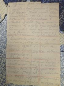 Письмо с фронта ст. лейтенанта Охлопкова Василия Степановича, своей дочке Тамаре
