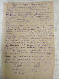 2-е письмо с фронта от комсорга Смирнова Петра Алексеевича- девочке Тамаре, дочке погибшего ст. лейтенанта Охлопкова Василия Степановича