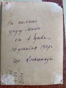 30 12 1937 г Кронштадт фото Гусева А М