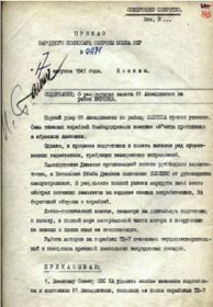 Приказ Наркома обороны СССР от 7 августа 1941 г. № 0071.