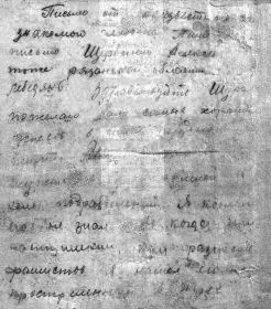 Письмо жене погибшего земляка. 1942г.