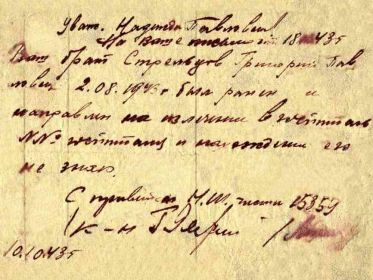 Письмо капитана Ямкового сестре Григория Павловича