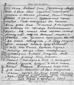 письмо, в котором Семен Иванович сообщает о гибели своего товарища (было передано семье погибшего).