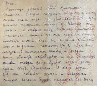 Письмо к брату Александру. 23.01.1943г.
