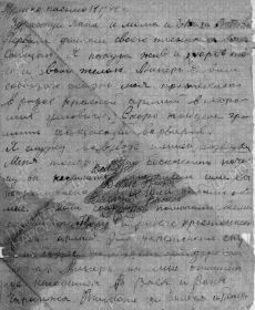 Письмо, написанное 14 мая 1942г.