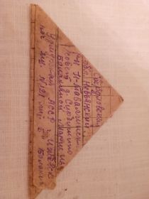 Письмо солдата Балакина И.И. от 15.05.1942 (из семейного архива Балакиной Г.Г.)