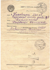 Письмо 11.06.1943 (1)