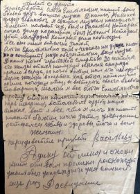 Письмо жене погибшего товарища (1943г.).
