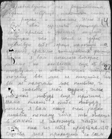 письмо брата дедушки, Босягина Александра Петровича