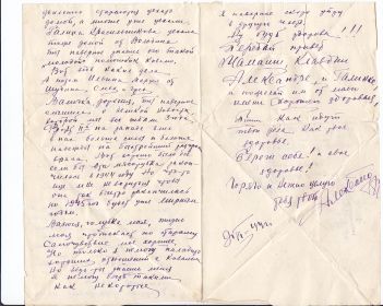 Письмо от 9 июня 1944 года фронтовой жене