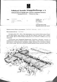 Предполагаемое место захоронения