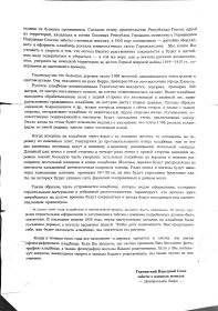 Предполагаемое место захоронения - лист 2