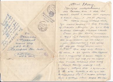 письмо от 1 апреля 1944 года фронтовой жене
