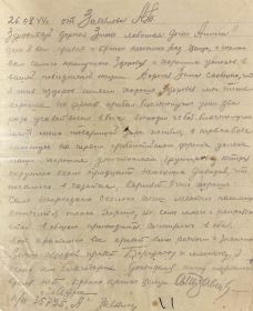 Письмо супруге (моей прабабушке) и дочке (моей бабушке) от 26.08.1944 года
