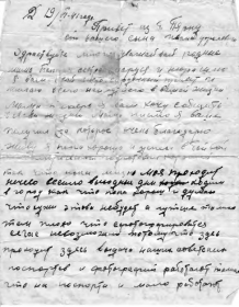 Последнее  письмо  родным  от  19  июня  1941  года  1  страница