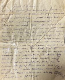 Письмо супруге (моей прабабушке) и дочке (моей бабушке) от 05.10.1944 года_за 5 дней до гибели