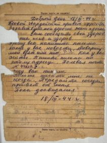 Письмо с фронта