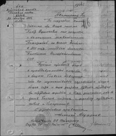 Письмо однополчан Петра Васильевича его жене от 30 ноября 1944 г.