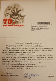 Письмо от Президента РФ В.В. Путина - к 70 летию Великой Победы!