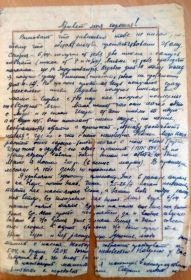 Единственное письмо с фронта от 8/4-1942г.  Первая страница.