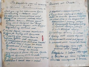 Новогоднее поздравление от Зосима Нине. 31.12.1939г. Финляндия.