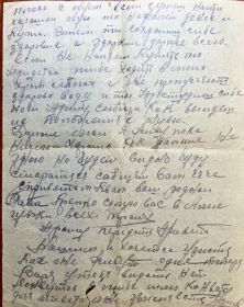 Письмо от 02.03.1942 -конец