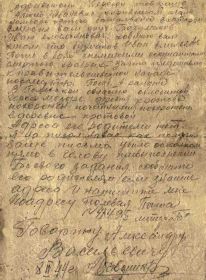 Письмо Говорина Александра Васильевича Труфакину Алексею Ивановичу от 08 февраля 1944г.