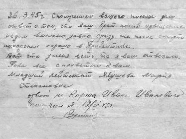 Письмо младшего лейтенанта Якушевой Марии Степановны