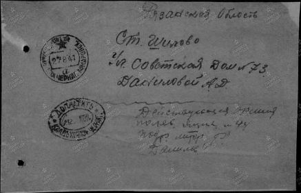 Конверт от письма с фронта (август 1941г.)