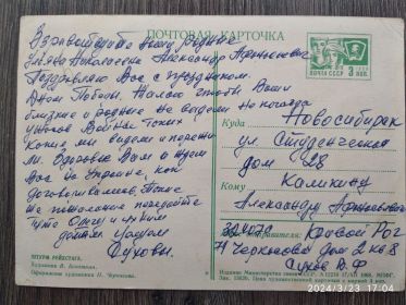 Письмо от свояка в 80-х годах 20 века