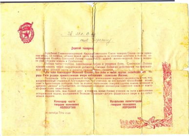 Об объявлении  воинской части благодарности от Верховного главнокомандующего Маршала Советского Союза товарища Сталина!