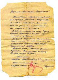 Благодарственное письмо матери красноармейца.