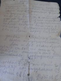 Письмо семье