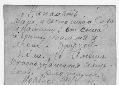 Фотография с фронта сестрам