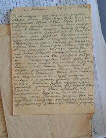 Последнее письмо