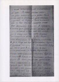 Письмо с фронта от октября 1941 года_Страница 2