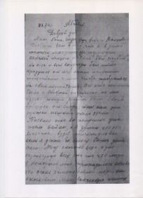 Письмо с фронта от октября 1941 года_Страница 1
