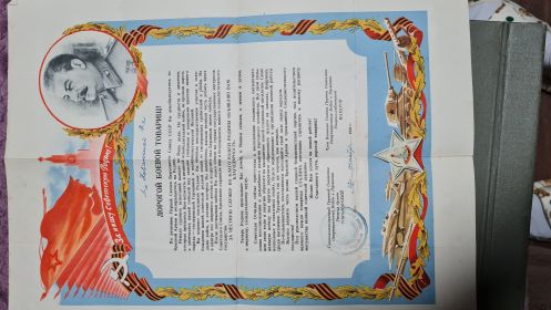 Демобилизационный лист 17 февраля 1946
