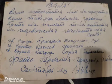Строки на обратной стороне фотографии сослуживцев