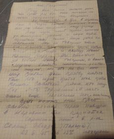Письмо о гибели.