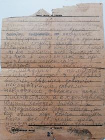 Письмо жене с фронта