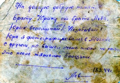 Это надпись на оборотной стороне фото после госпиталя.