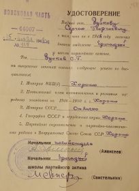Удостоверение
