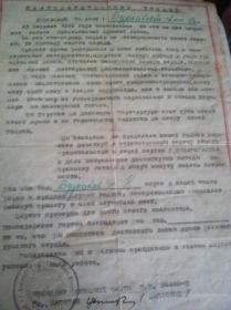 Благодарственное письмо