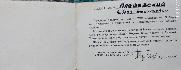 Поздравление 30 лет Победы