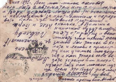 Письма с фронта