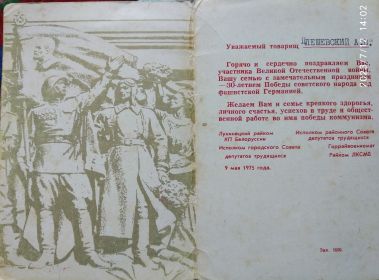 Поздравление 30 лет Победы
