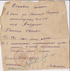 Письмо с фронта о ранении