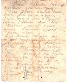 Письмо с фронта
